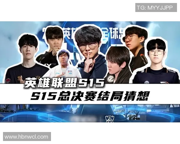 2025年S15英雄联盟总决赛精彩回顾与未来展望的全景分析
